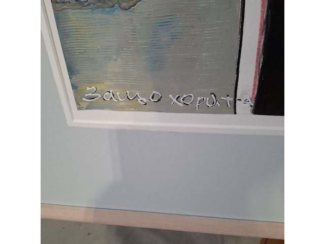 Afbeelding in lijst, kantcho kanev, step - 30/100, 2005 - afbeelding 4 van  9