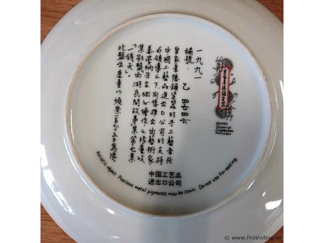 Complete set van 12 keizerlijke jingdezhen porcelain sierborden - afbeelding 5 van  5