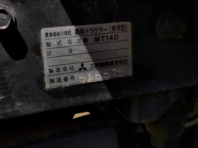 Mitsubishi mt14 minitractor - afbeelding 20 van  21