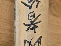 Samoerai in beeld – zeldzame japanse hangrol met krijgersduo - afbeelding 6 van  6