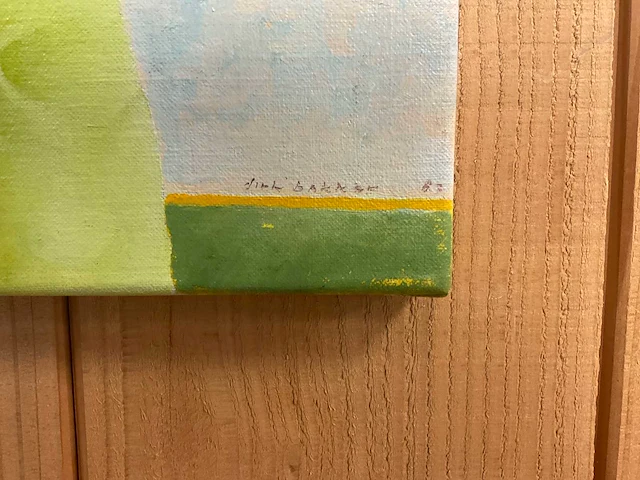 Schilderij dirk bakker - afbeelding 10 van  10