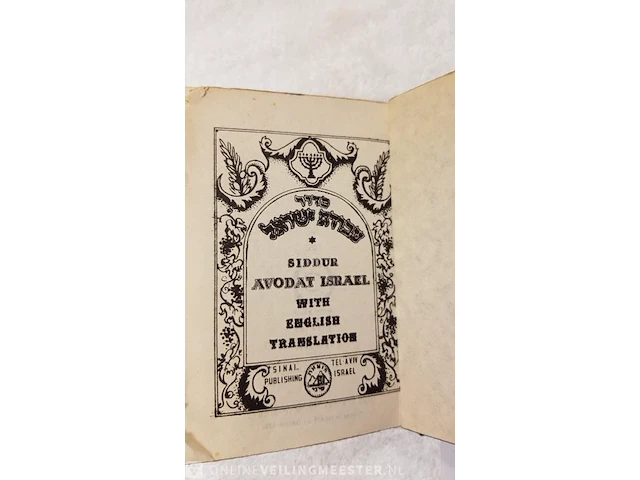 Siddur avodat israël, sinaï public, bouwjaar 1967 - afbeelding 5 van  5