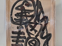 Abstracte compositie op papier, ernst vijlbrief, oost indische inkt - afbeelding 1 van  4