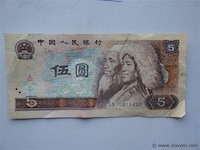 Bankbiljet china 5 yuan - afbeelding 2 van  2