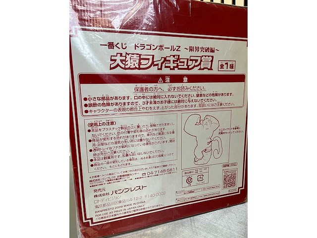 Banpresto - dragon ball z oozaru (great ape) collectiefiguur - afbeelding 8 van  10