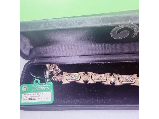 Bonji japanse zilveren armband - 925 zilver met germanium - afbeelding 4 van  8