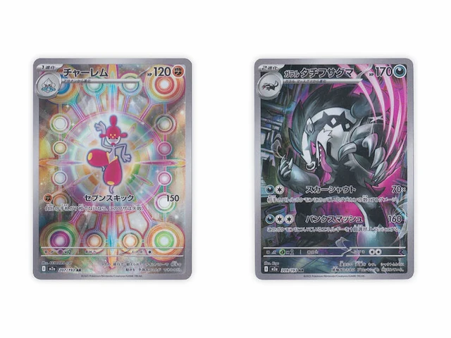 Ca. 21x zeldzame pokémon kaart, ar/sr/hr - full art & secret rare, (japans) - afbeelding 10 van  13