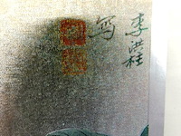 Chinese kalligrafie- en schilderkunst op zijde in lijst - afbeelding 4 van  5