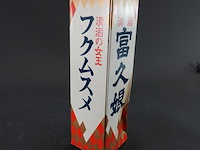 Fles fukumusume japanse sake, geproduceerd door fukutoku choshu co., ltd. - afbeelding 5 van  5