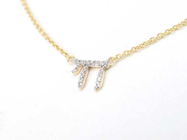 Gouden halsketting met diamanten 'chai' - afbeelding 4 van  7