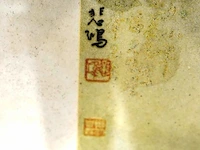 Oude druk chinese kunstenaar xu beihong (1895–1953) - afbeelding 3 van  5