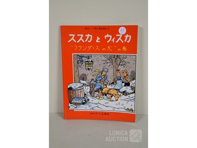 Suske en wiske, gesigneerd paul geerts - afbeelding 1 van  7