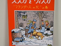 Suske en wiske, gesigneerd paul geerts - afbeelding 1 van  7