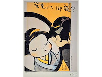 Yoshimoto - afbeelding 2 van  4